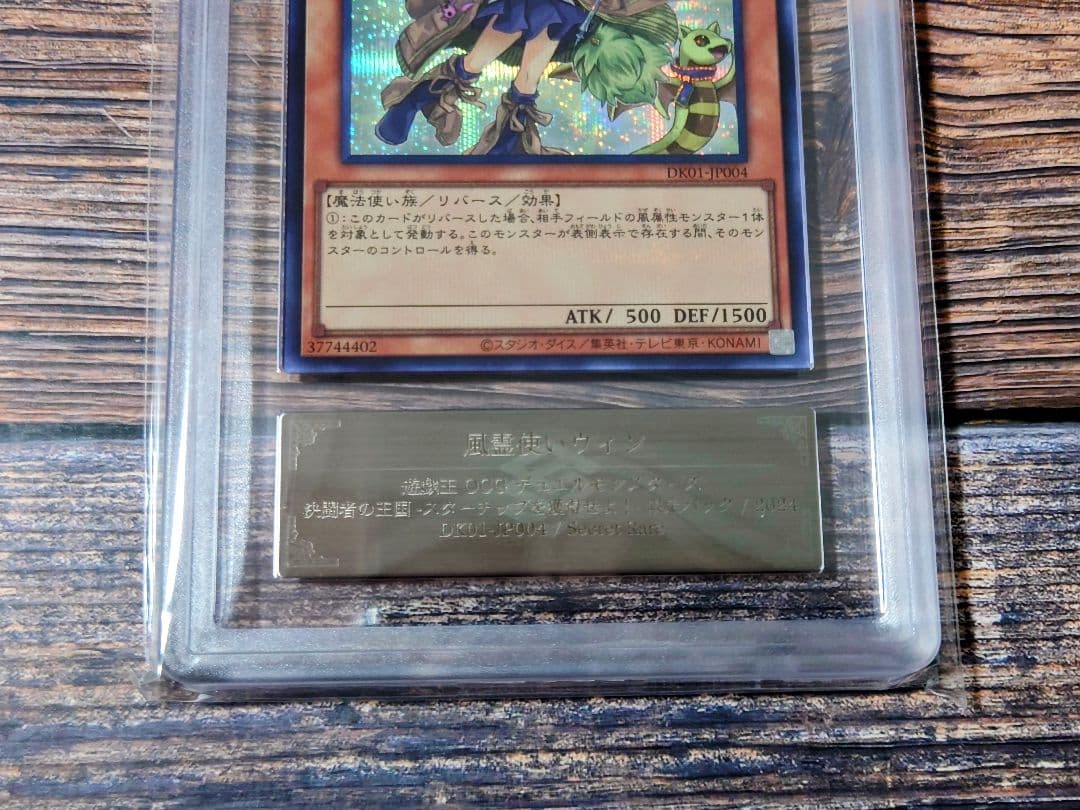 け*と様 ARS10+ 遊戯王 SE 風霊使いウィン 新規イラスト 決闘者の王国