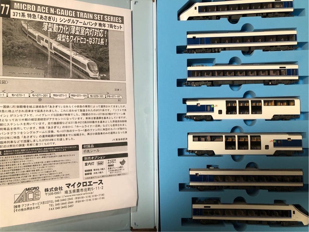 お*し様 マイクロエース A1077 371系 特急あさぎり 7両セット