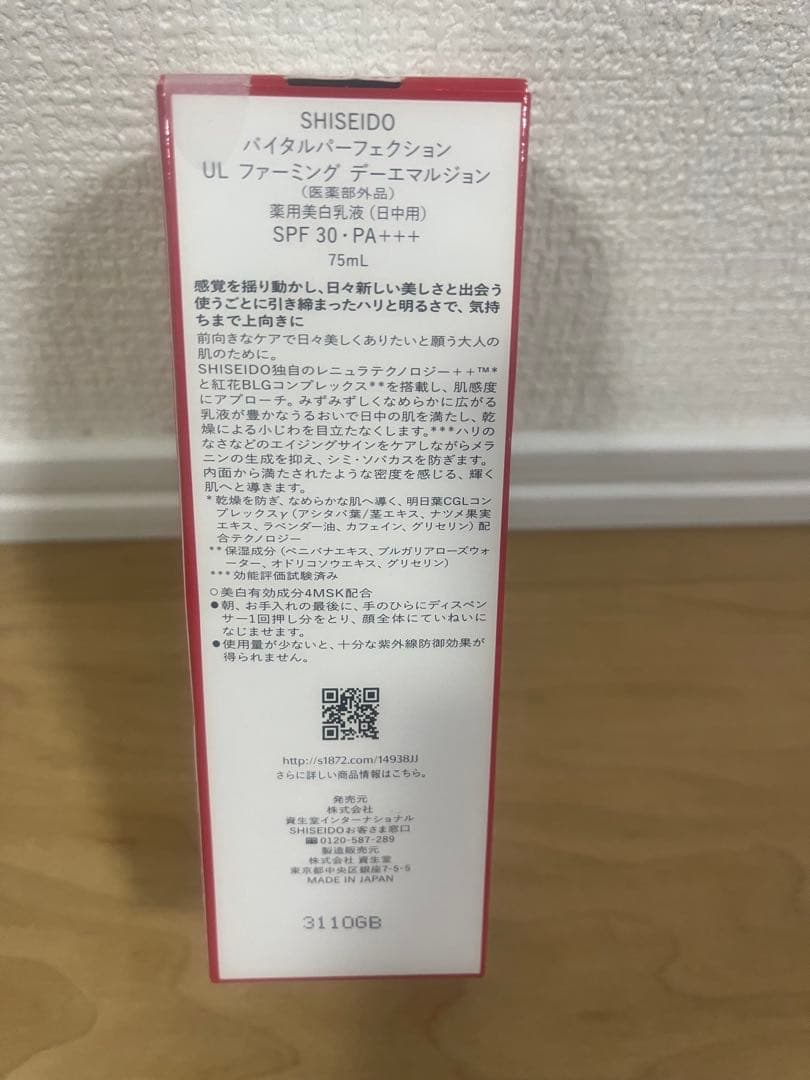 資生堂バイタルパーフェクション　乳液 75ml 新品未開封