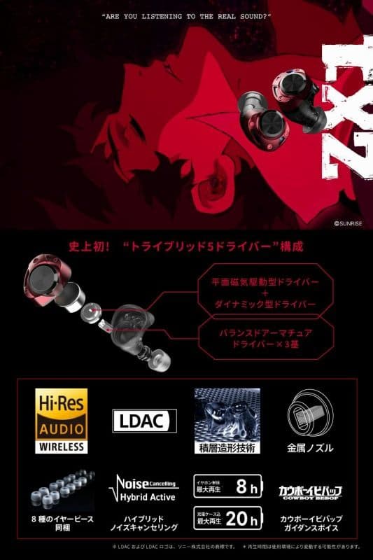 【新品】AVIOT TE-ZX1　カウボーイビバップ　ワイヤレスイヤホン