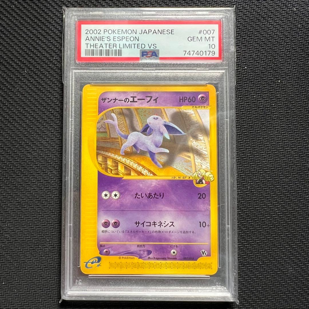 【PSA10】ザンナーのエーフィ2002年 【世界370枚】