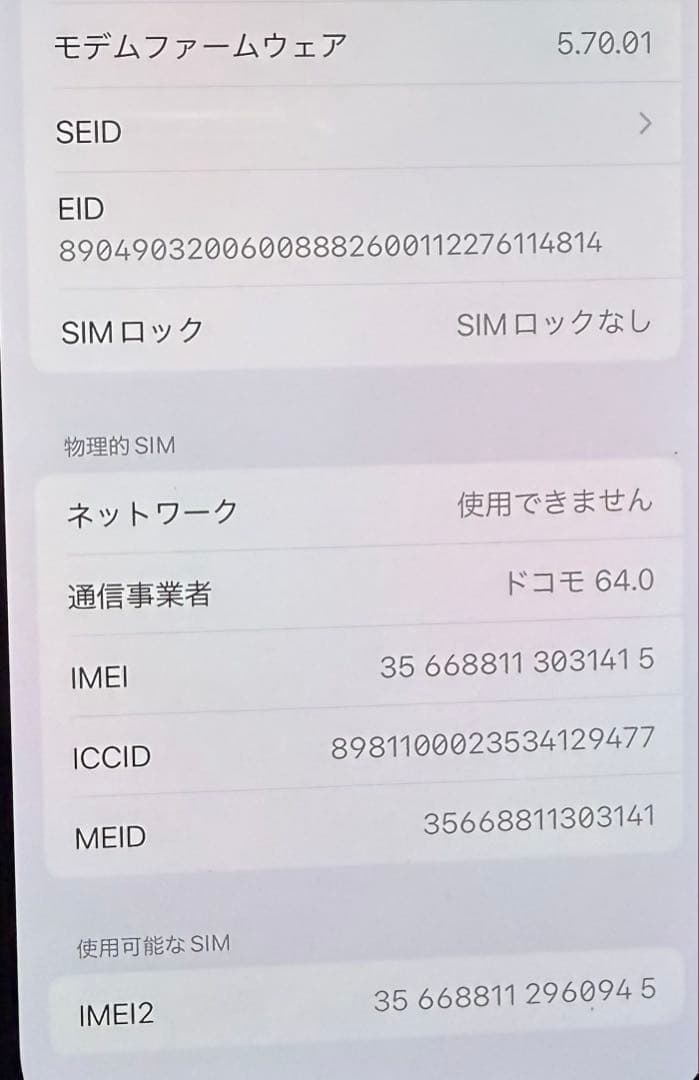 【美品】iPhone12Proパシフィックブルー256GB SIMフリー