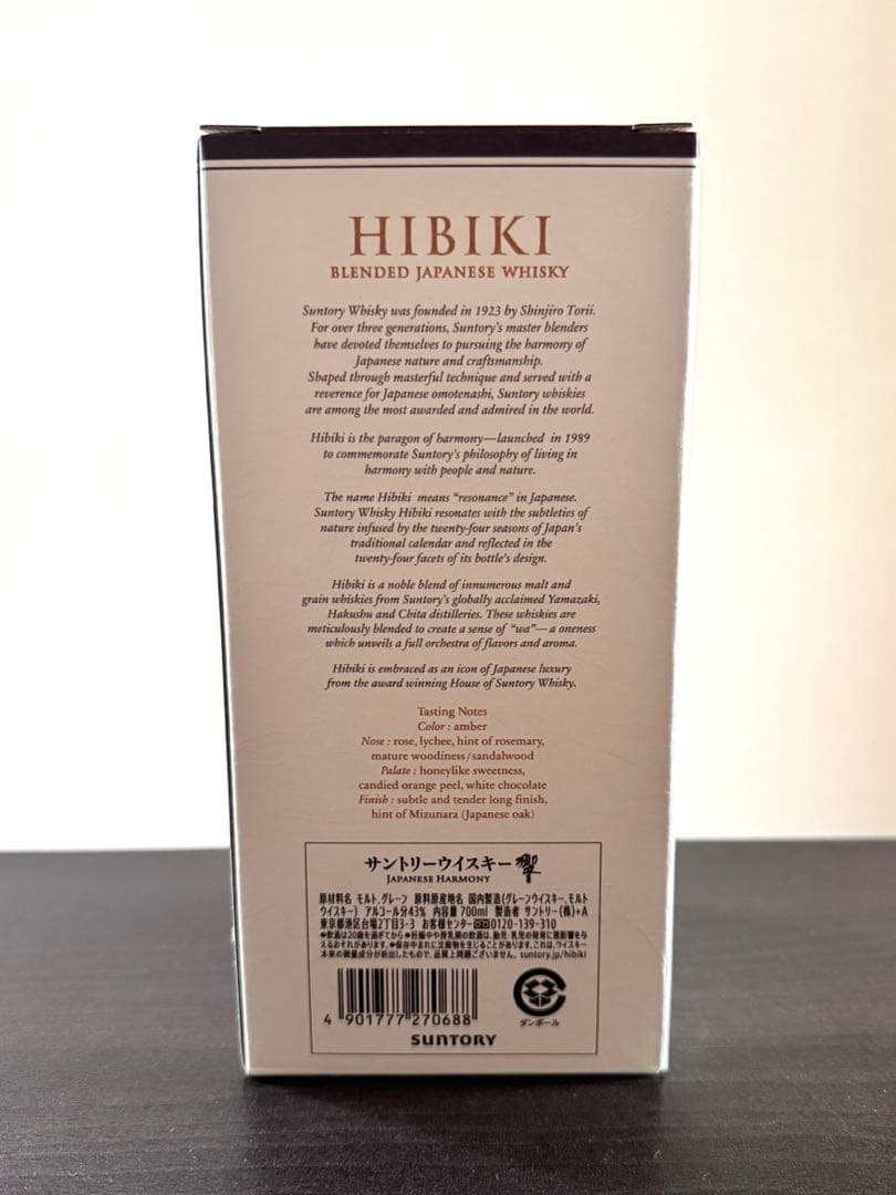 サントリー 『 響 』ウイスキー