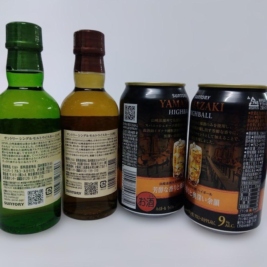 山崎ハイボール缶2本+山崎180ml1+白州180ml
