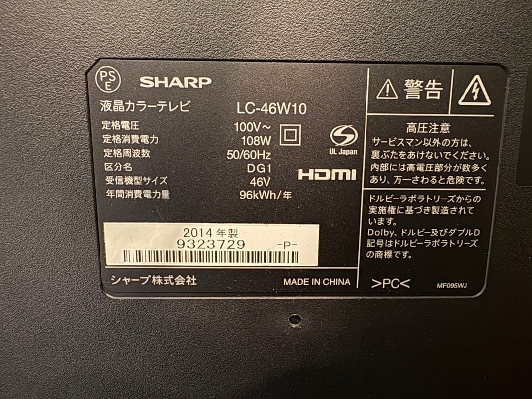 SHARP AQUOS 46型液晶テレビ