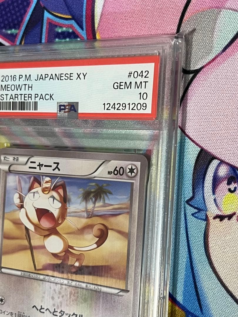 【世界で22枚のみ！】PSA10 ニャース　へとへと　20th 極希少品