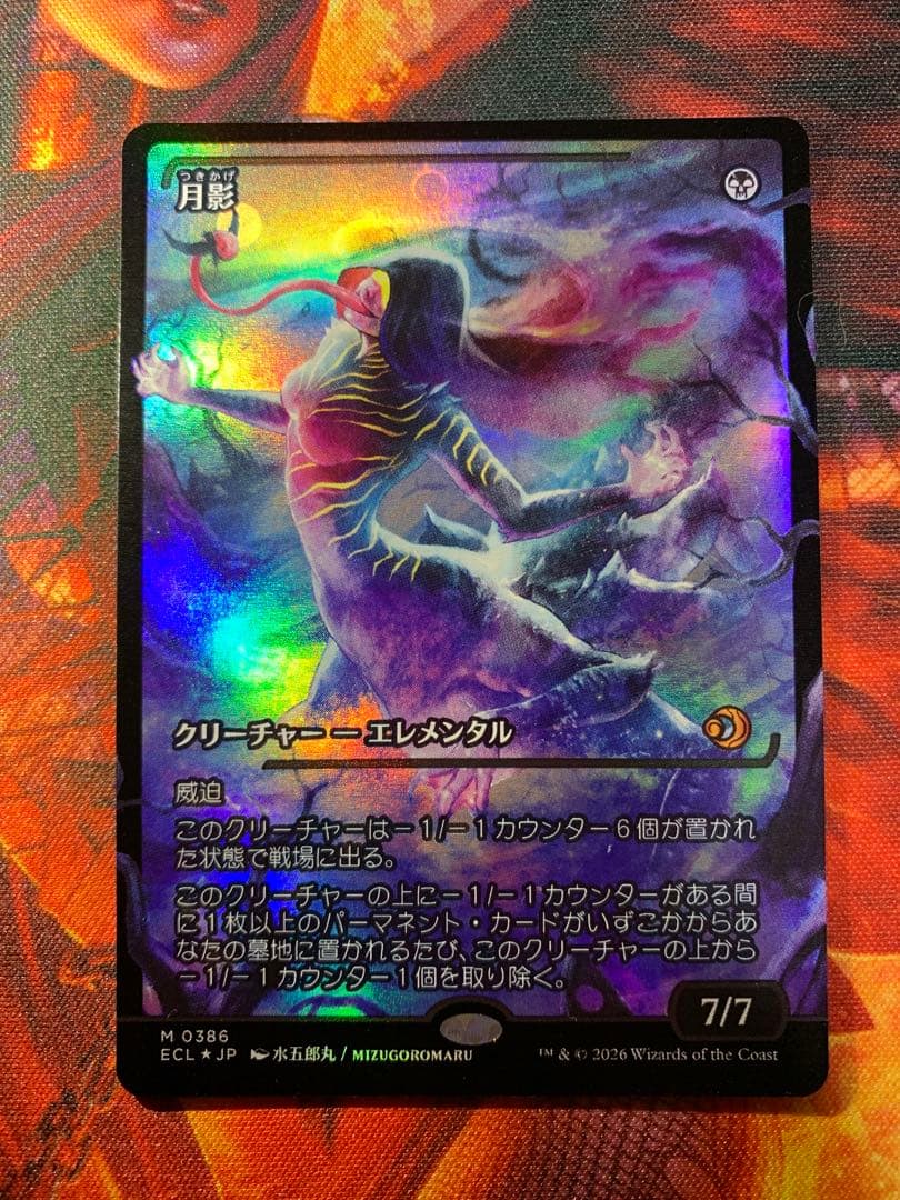 MTG 月影/Moonshadow ショーケース foil 日本語 ECL