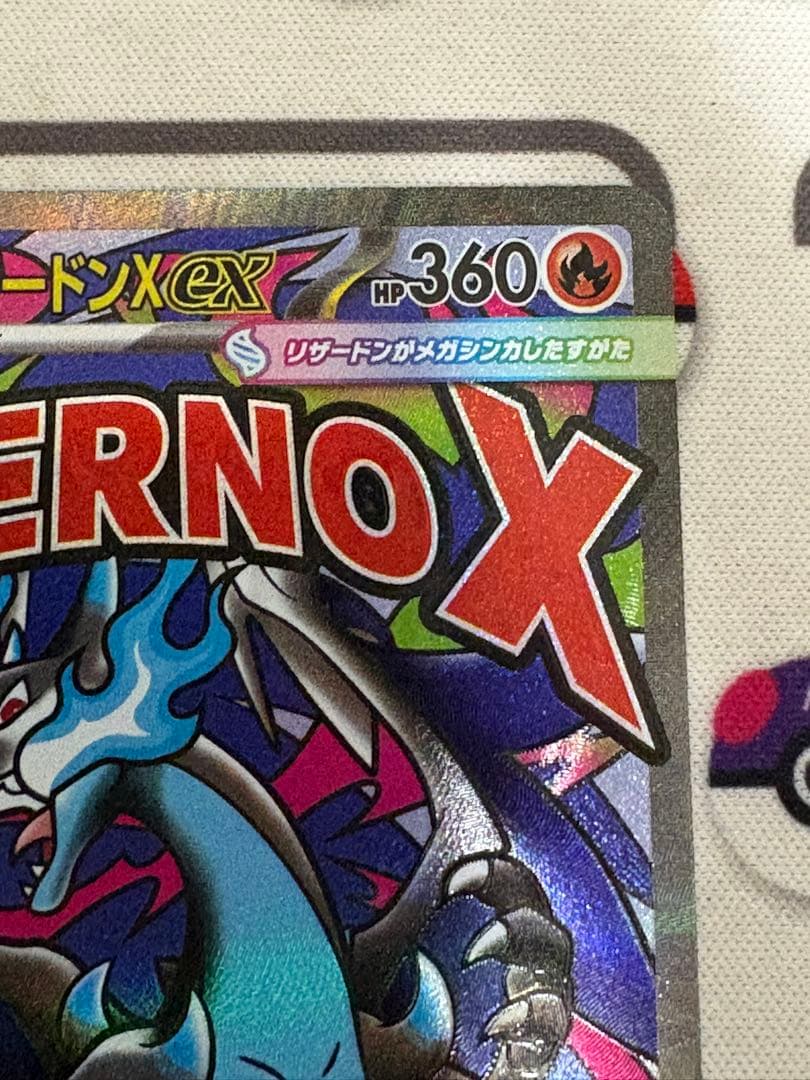 メガリザードンXex MA　ホロ加工　中国語版エラー