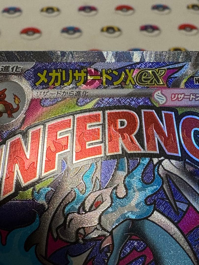 メガリザードンXex MA　ホロ加工　中国語版エラー
