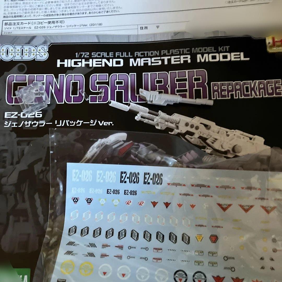 ゾイド　組み立て済み　ジェノザウラー　リパッケージver HMM