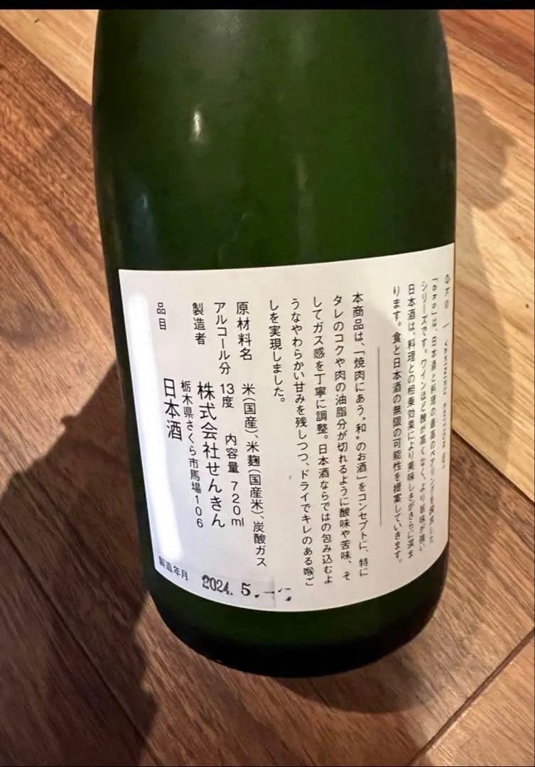 せんきん　eks YAKINIKU EDITION NO.1 720ml