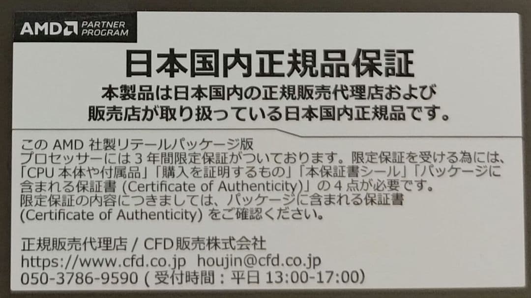 CPU AMD Ryzen 9 7900x3d