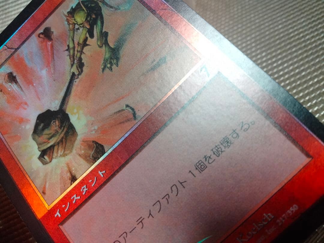 【ご確認用】第7版 foil 粉砕 日本語 1枚　MTG