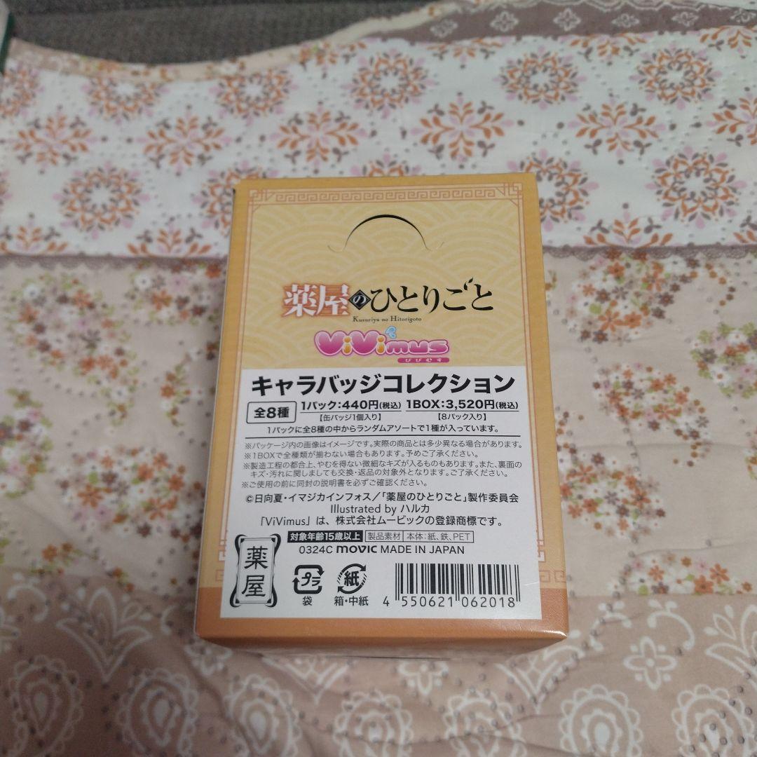 【未開封BOX】薬屋のひとりごと キャラバッジコレクション