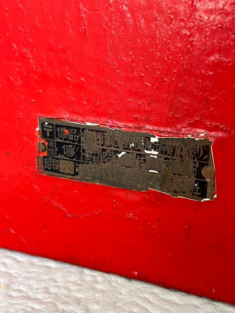 貴重 鍵付き使用可能　郵便ポスト 郵便差出箱2号／昭和35年　】レトロ 新聞受け