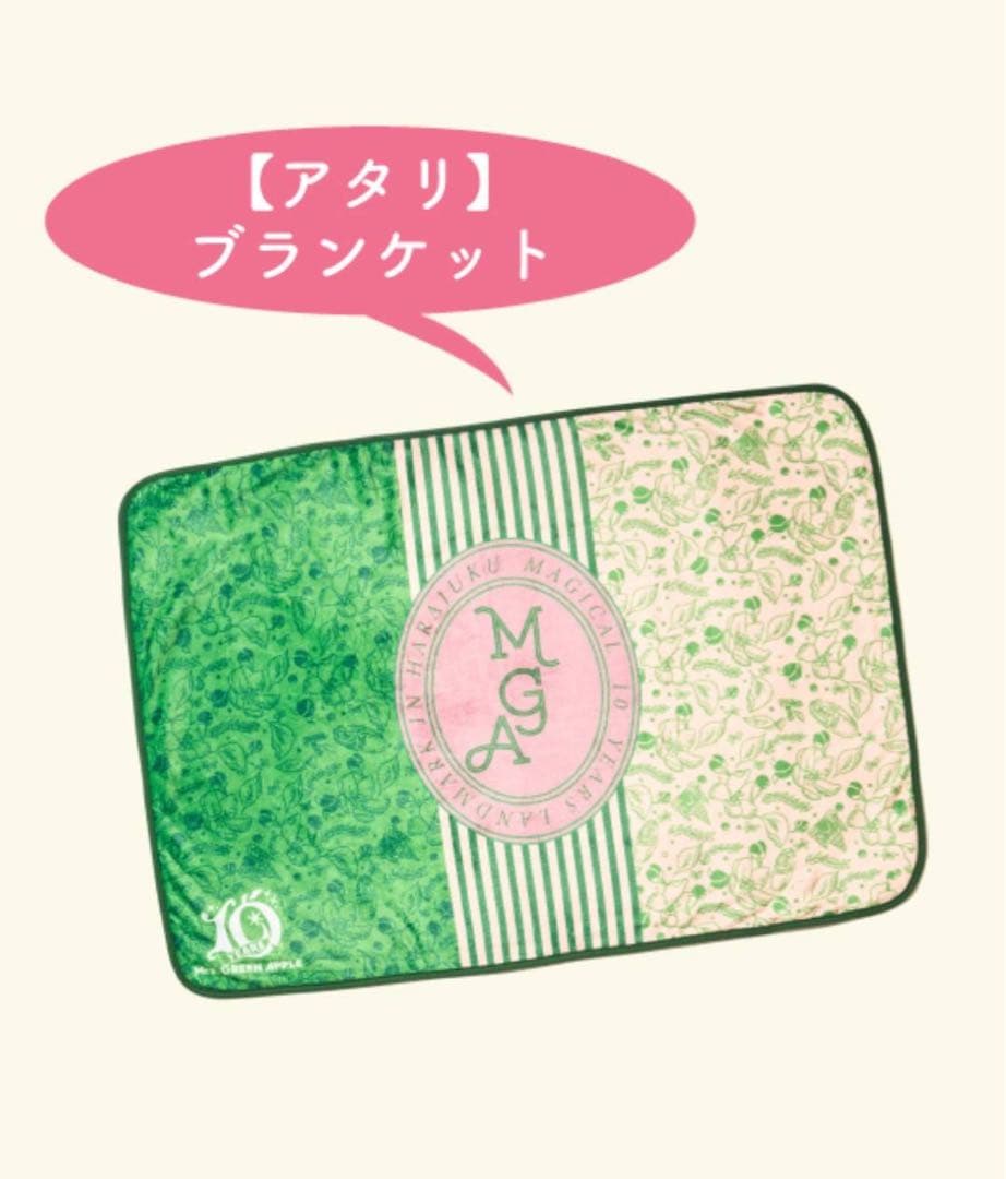 Mrs.GREEN APPLE MAGICAL10YEARS あたりブランケット