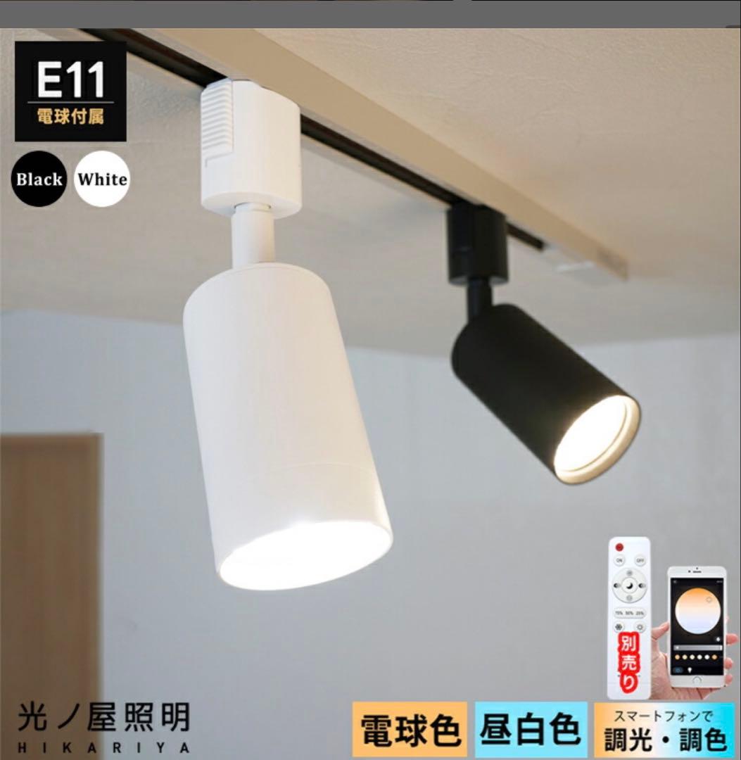 ヒカリ屋の照明ライト E11 40W相当 電球色 スポットライト 4個