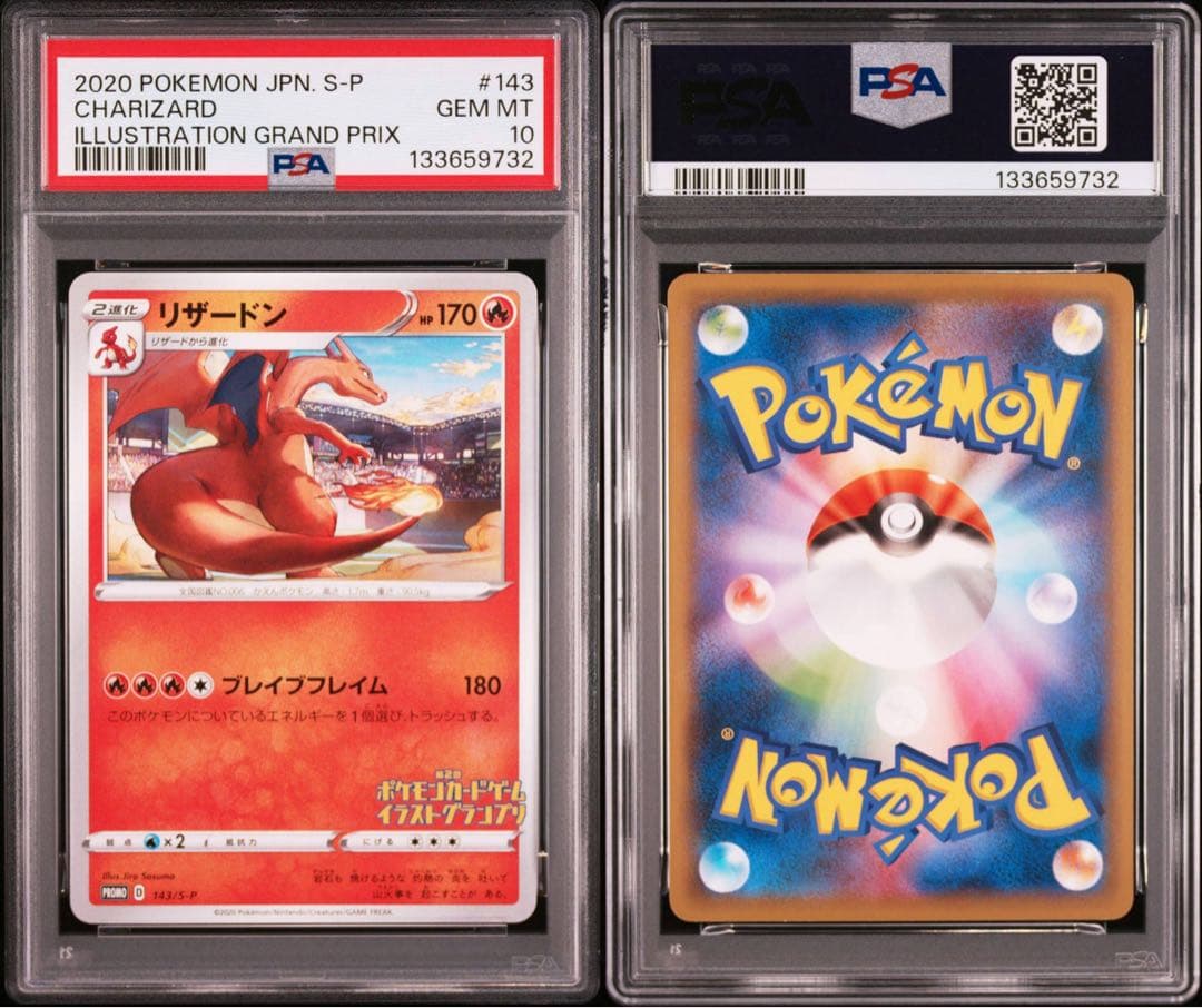 PSA10 リザードン イラストグランプリ プロモ Charizard 鑑定品