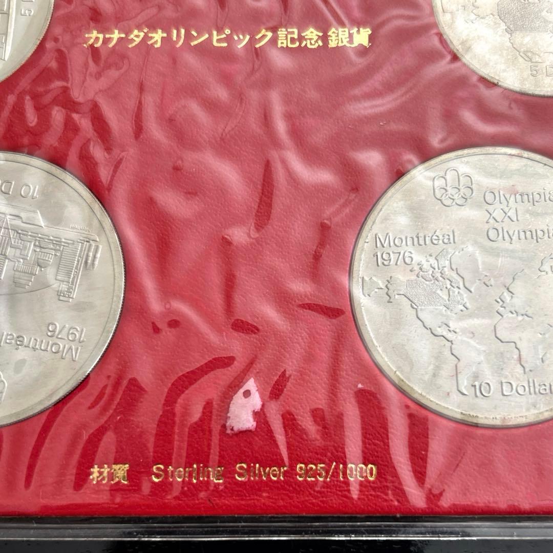 1976年 カナダオリンピック記念銀貨 4枚セット