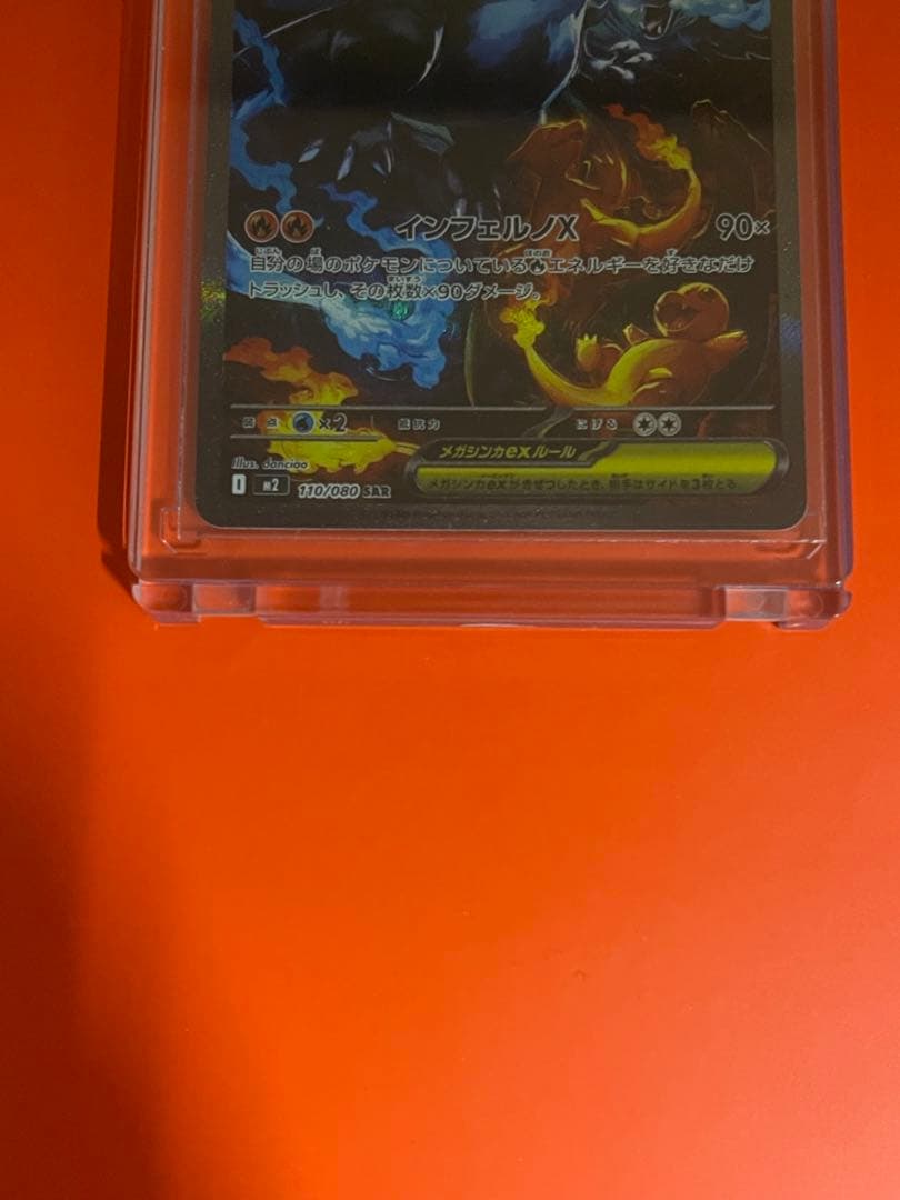 メガリザードンX EX SAR 美品　ローダー付　ポケモンカード