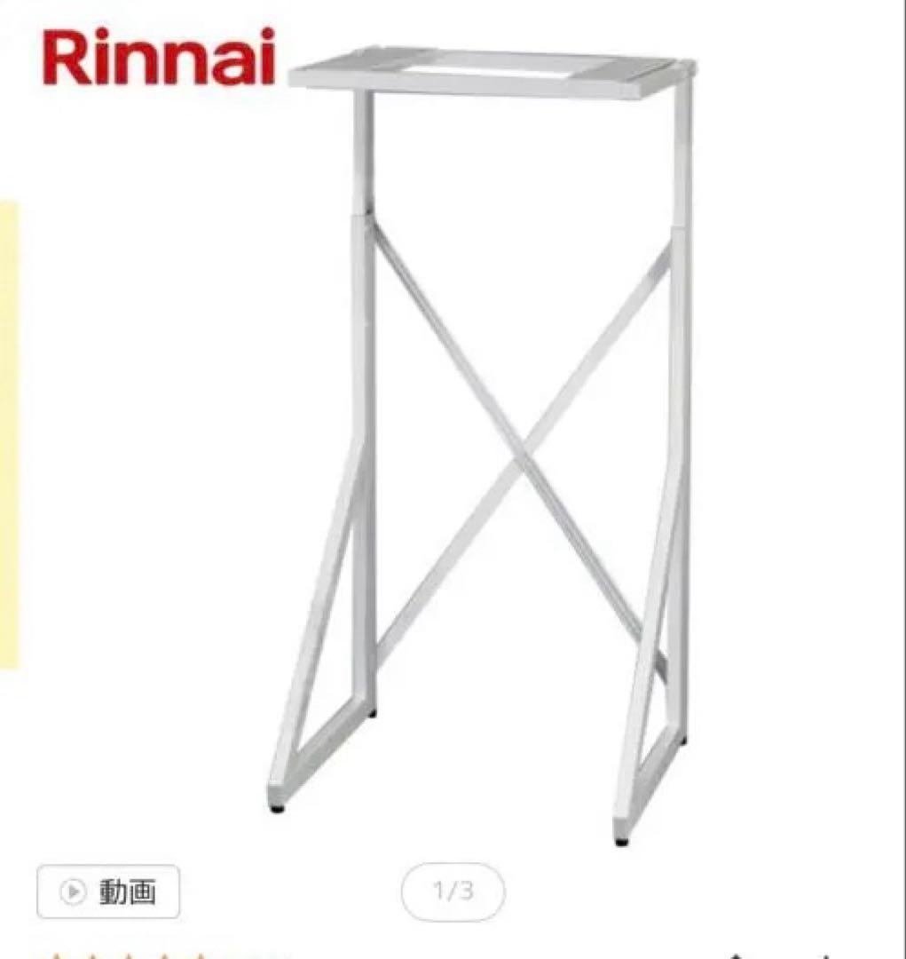 Rinnai RDT-54S(A) ガス式乾燥機 5kg 乾燥機台セット