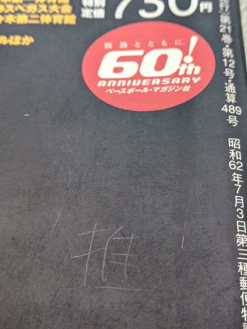 山本KID徳郁　２００６年　対 宮田和幸戦　４秒K.O.シーン掲載　格闘家通信