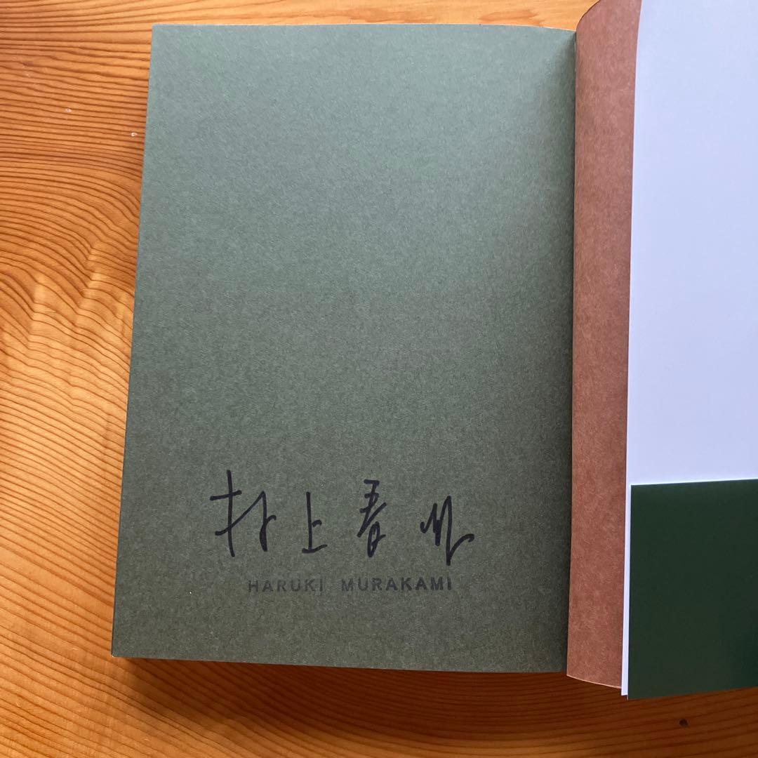 村上春樹 翻訳ほとんど全仕事　著者サイン入り