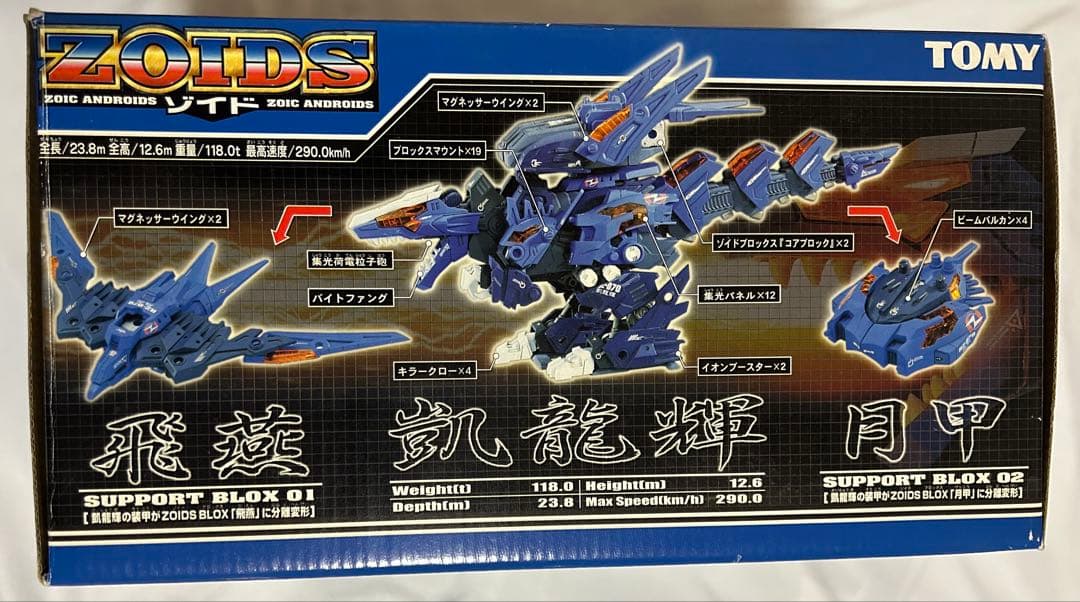 ゾイド　凱龍輝　未組立