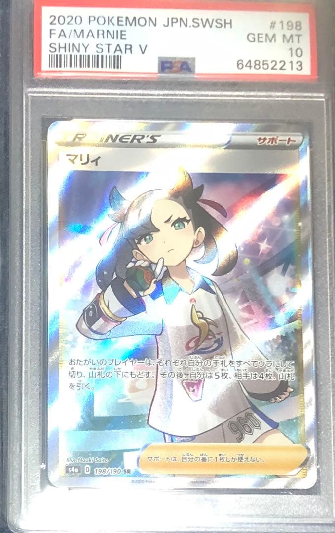 PSA10 マリィ SR S4a シャイニースターV 198/190