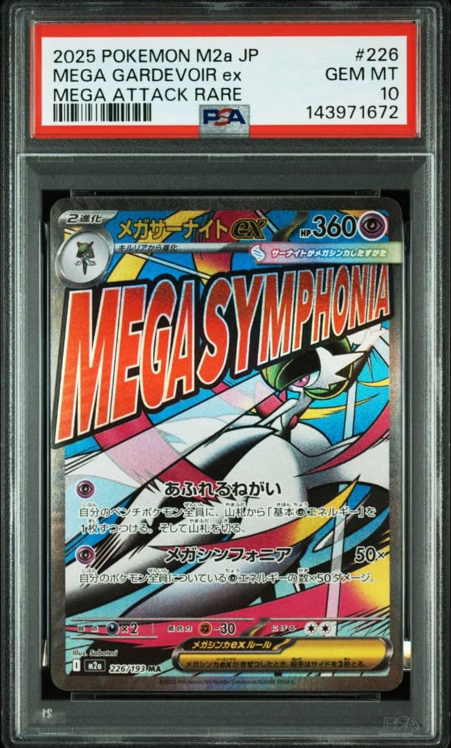 ポケモンカード　メガサーナイトex　MA psa10①