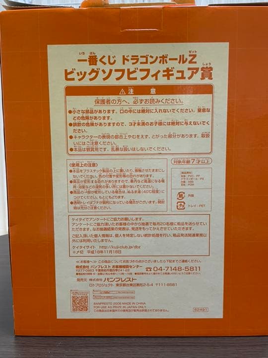 一番くじドラゴンボールZ 神龍