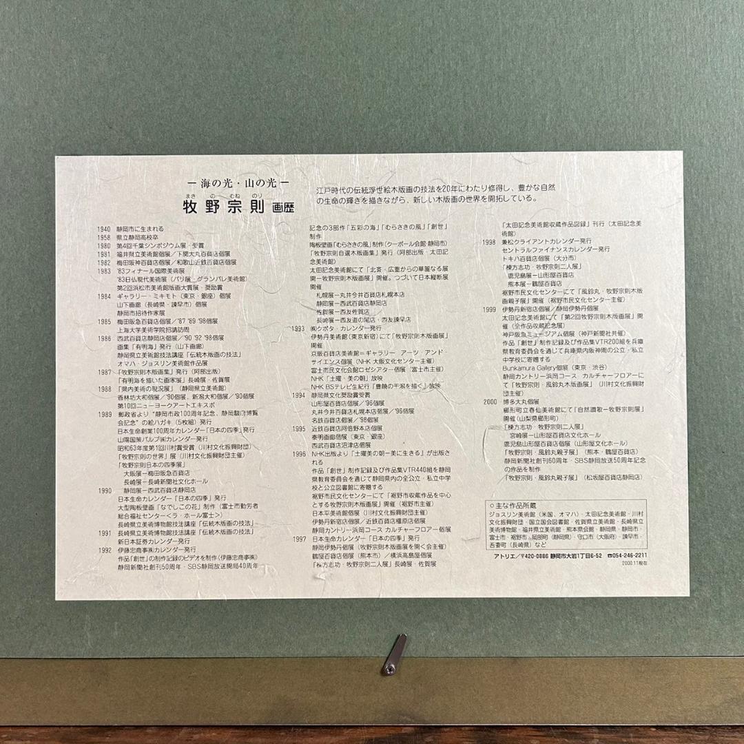 美品 牧野宗則「萩小袖」木版画 2000年制作 直筆サイン入り お洒落な額装