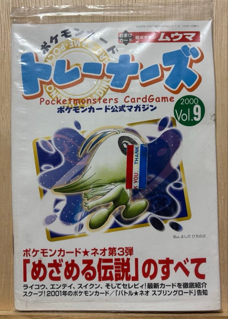 ポケモンカードゲーム トレーナーズ Vol.9 未開封
