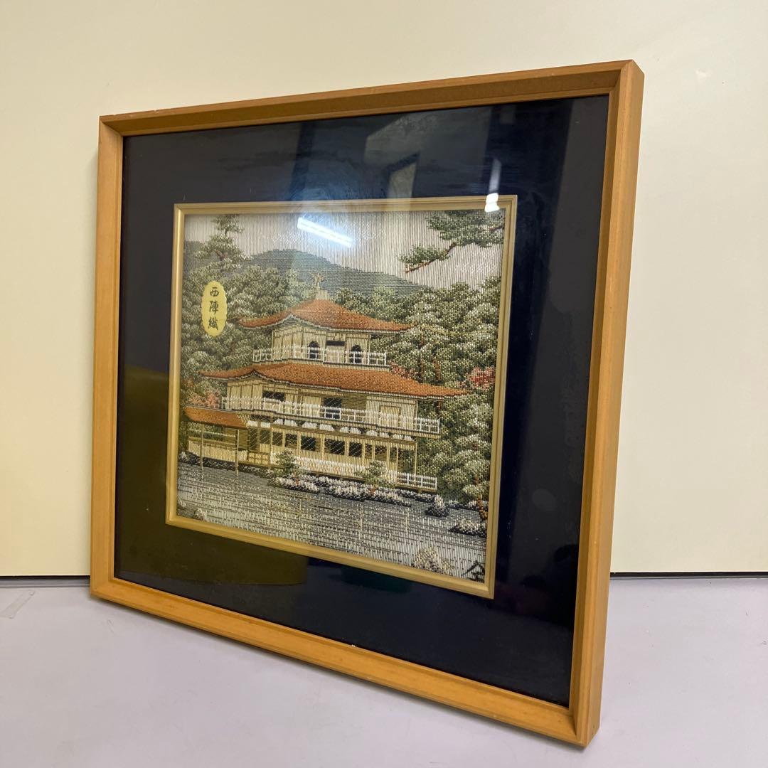 西陣織 金閣寺 鹿苑寺 京都 伝統工芸 刺繍 織物 美術品 額装 和モダン