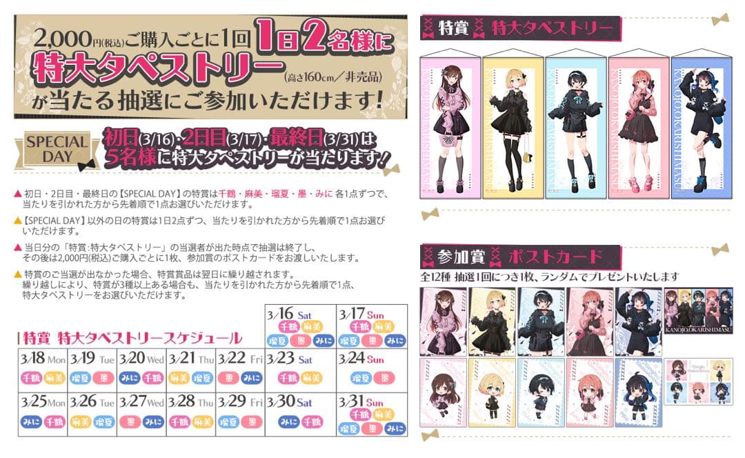 彼女、お借りします 八重森みに桜沢墨 ゴシック風デート服 ボークス 抽選会 特賞