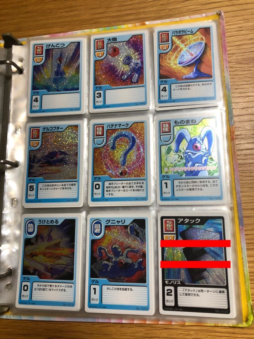 【モンスターファーム】キラキラコンプリートキャンペーン　ゲル種セット