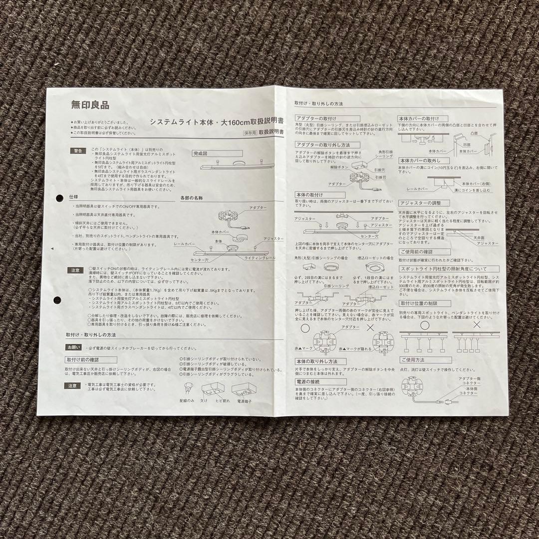 無印良品 システムライト160cm・アルミスポットライト4灯セット（電球なし）