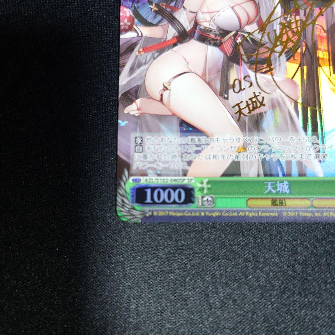 ヴァイシュシュバルツ　サイン入り 天城