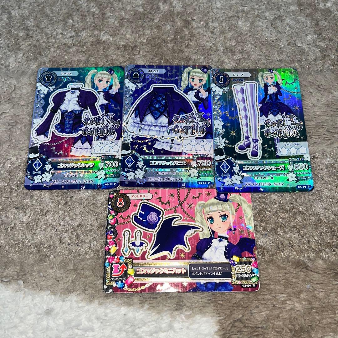 【美品】藤堂ユリカ アイカツ カード まとめ売り ゴスマジックコーデ