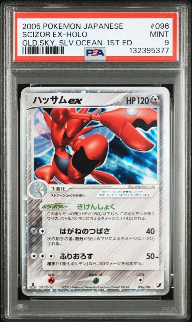 ハッサムex psa9 pcg 2005