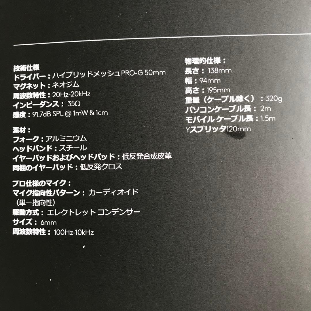 ロジクール　PRO ゲーミングヘッドセット