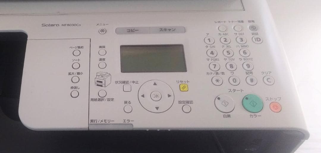 ●キャノン カラーレーザープリンター●MF8030Cn●Canon