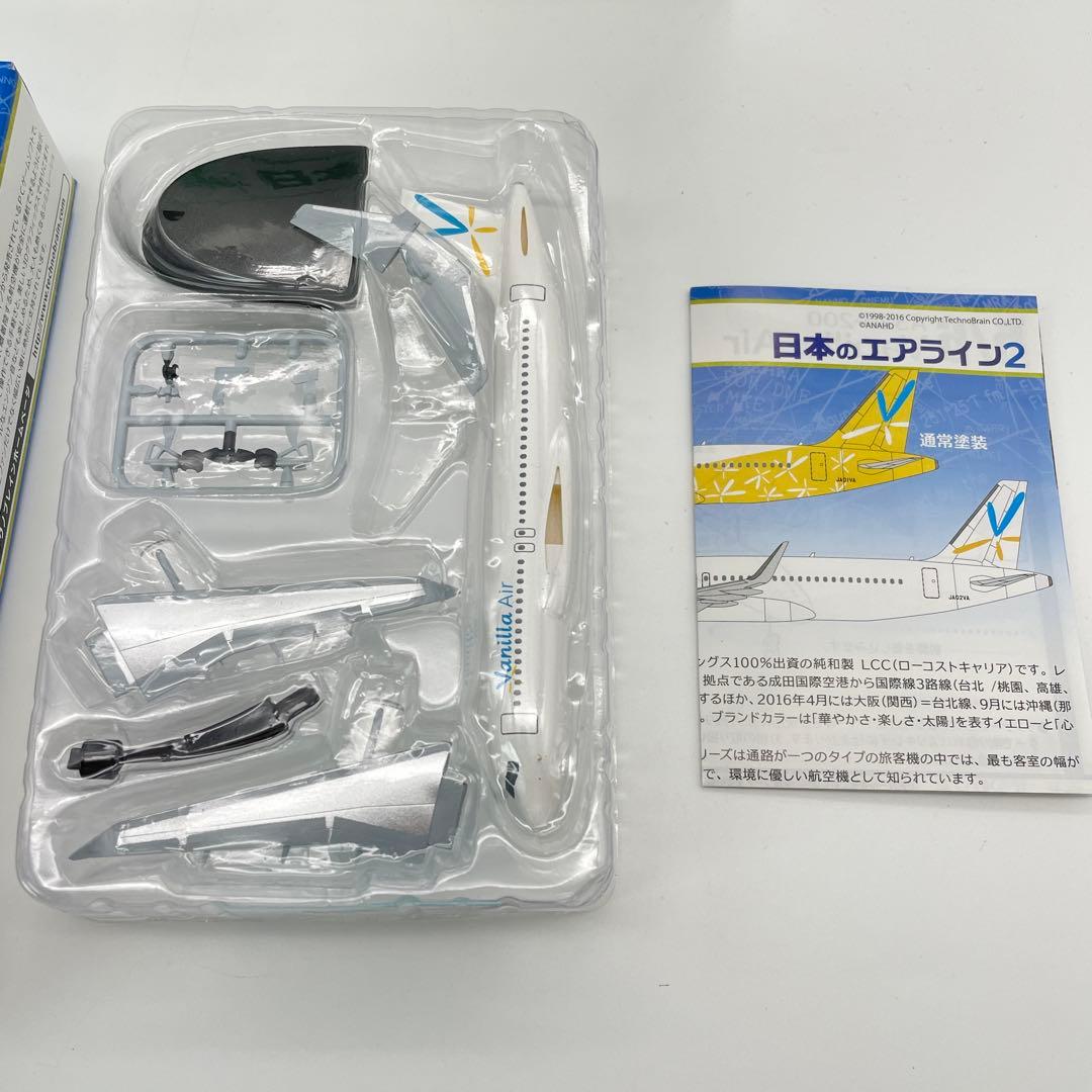 【N16】全6種　6個セット　日本のエアライン2　ぼくは航空管制官
