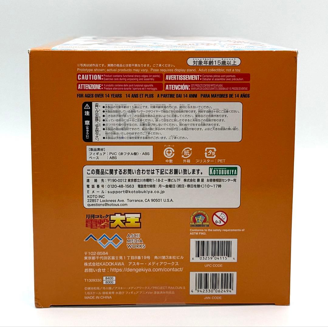 とある科学の超電磁砲S 御坂美琴 水遊びフィギュア アニメver.　未開封