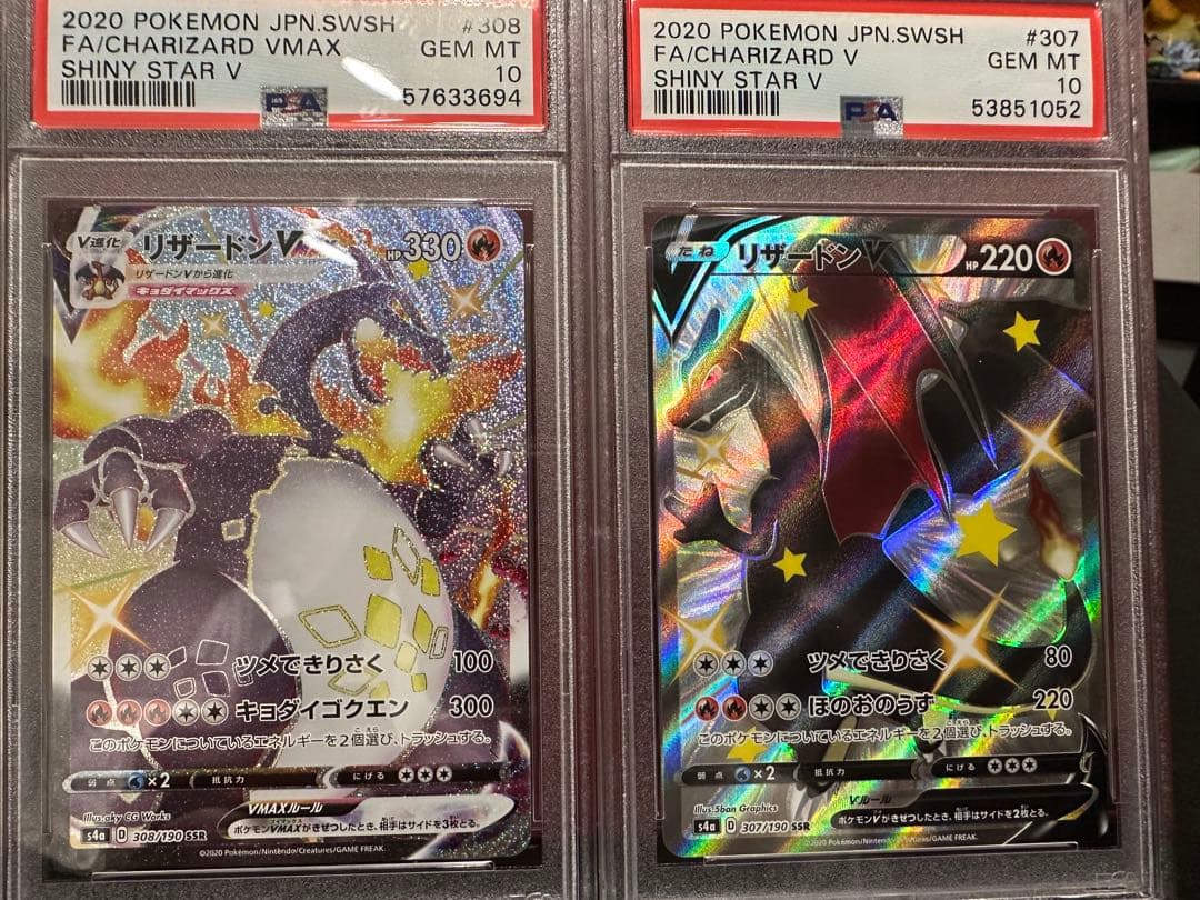 【PSA10】シャイニースターV リザードンV&VMAX Gem Mint 10