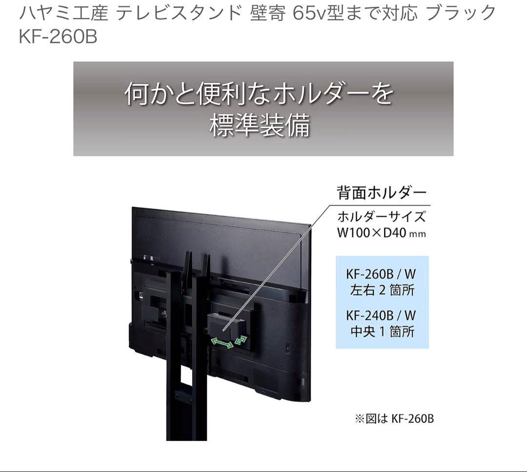 テレビスタンド 65v型対応 ブラック TIMEZ KF-260 B