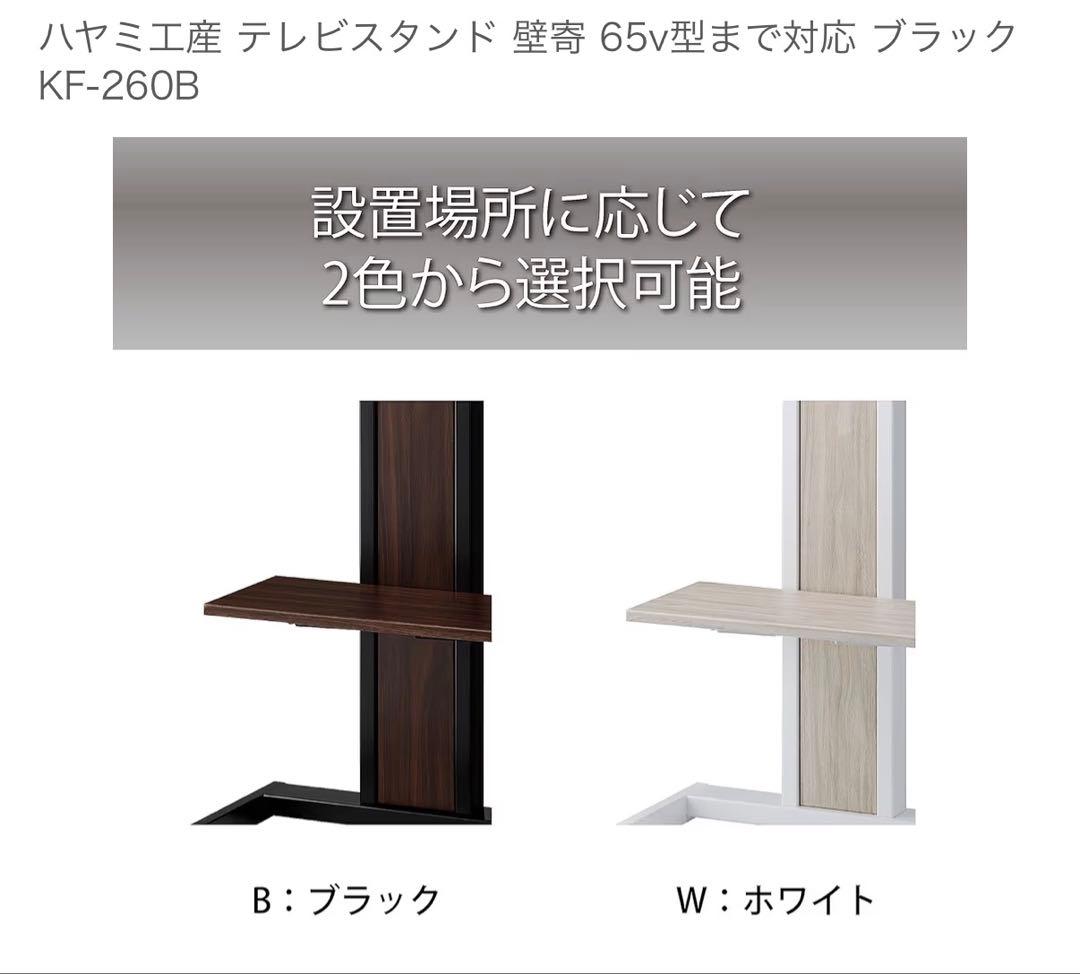 テレビスタンド 65v型対応 ブラック TIMEZ KF-260 B