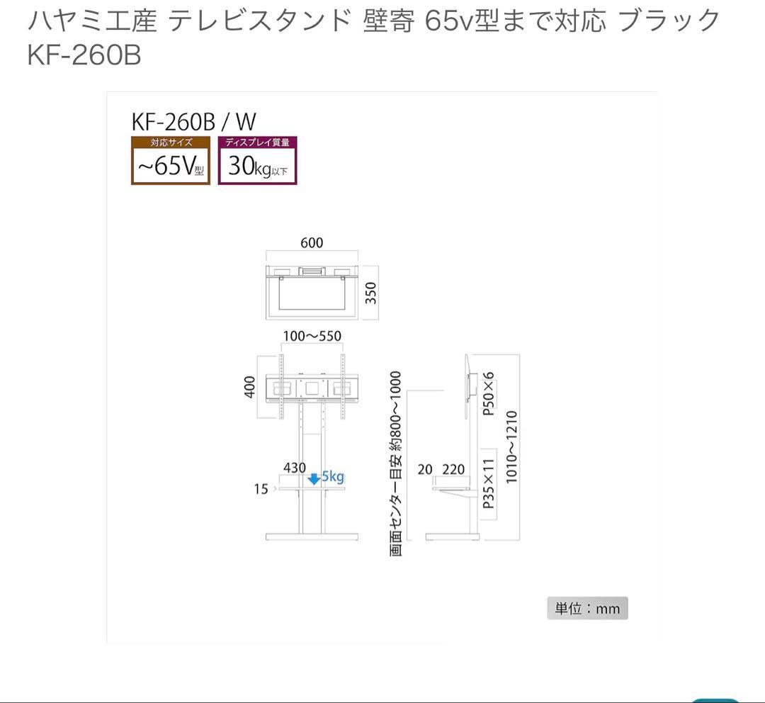 テレビスタンド 65v型対応 ブラック TIMEZ KF-260 B