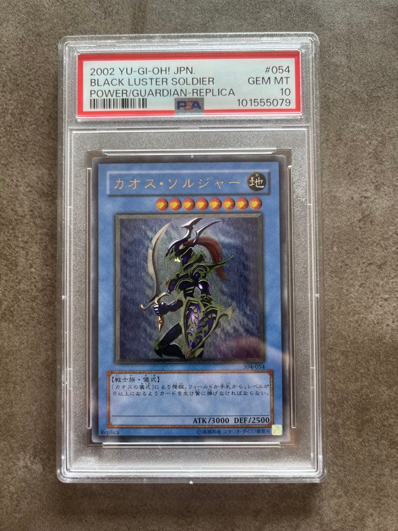 【完美品】カオスソルジャーレリーフPSA10