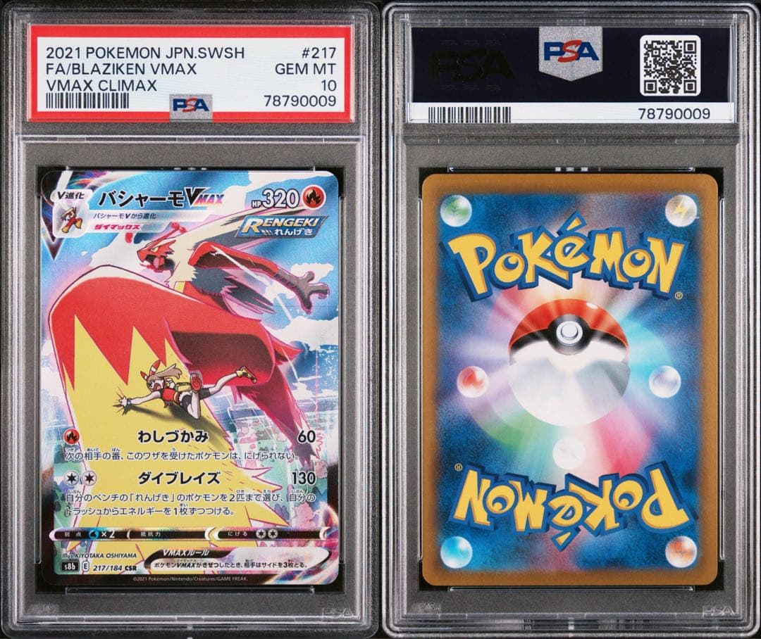 PSA10 2枚セットバシャーモV CSR バシャーモVMAX CSR ポケカ